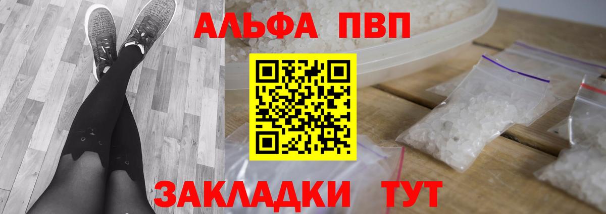 Alpha PVP мука  APVP Crystall  Бердск  Вход с VPN  A PVP СК КРИС 