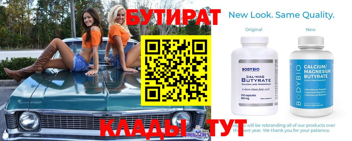 Бутират 1.4BDO Бердск