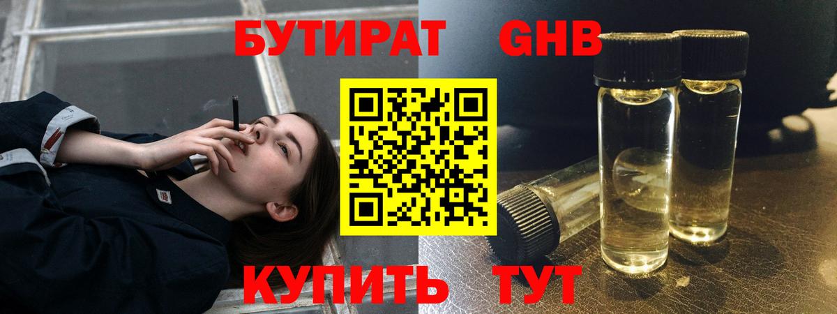 БУТИРАТ  БУТИРАТ буратино  Вход с VPN  Бердск 