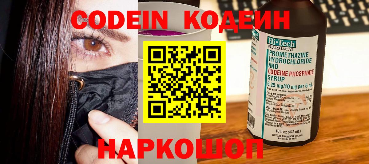 Кодеиновый сироп Lean Purple Drank  Вход с VPN  Кодеин Purple Drank  Бердск 