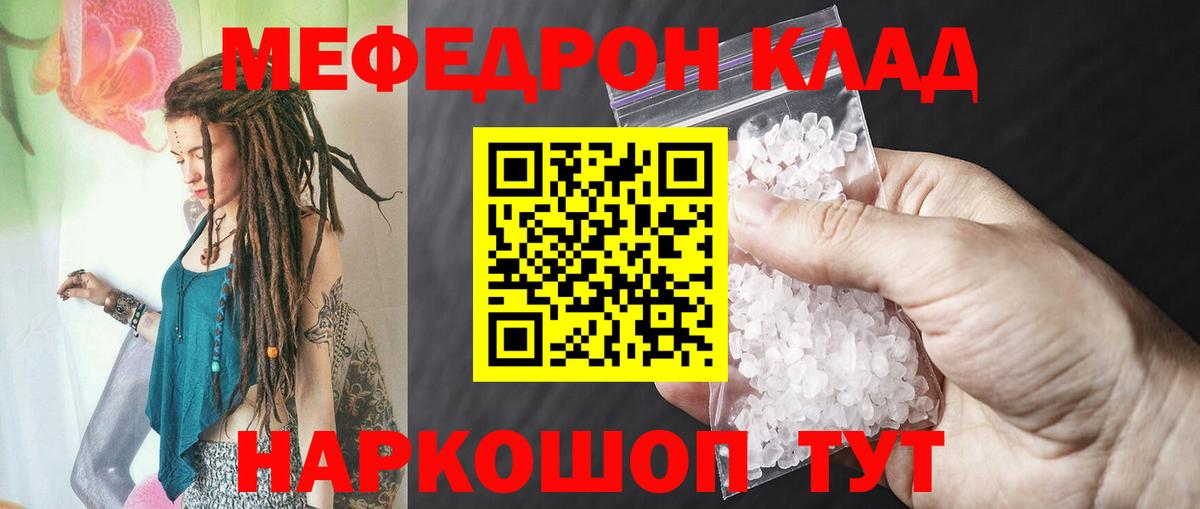 Мефедрон кристаллы Бердск