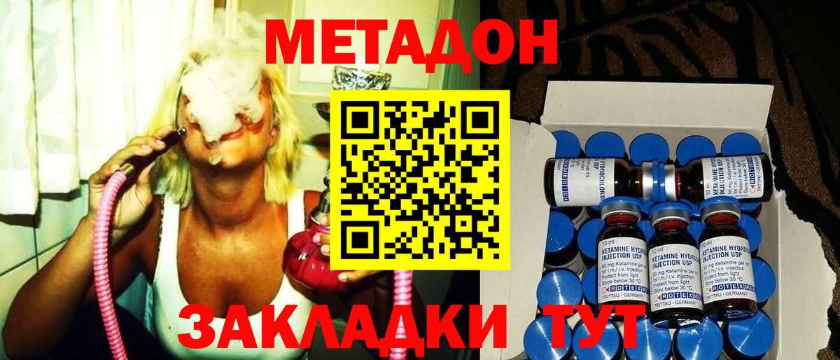 Метадон methadone Бердск
