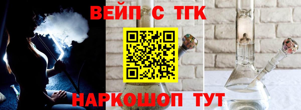 Бердск  ТГК вейп с тгк  купить закладку  ТГК вейп с тгк  Вход с VPN 